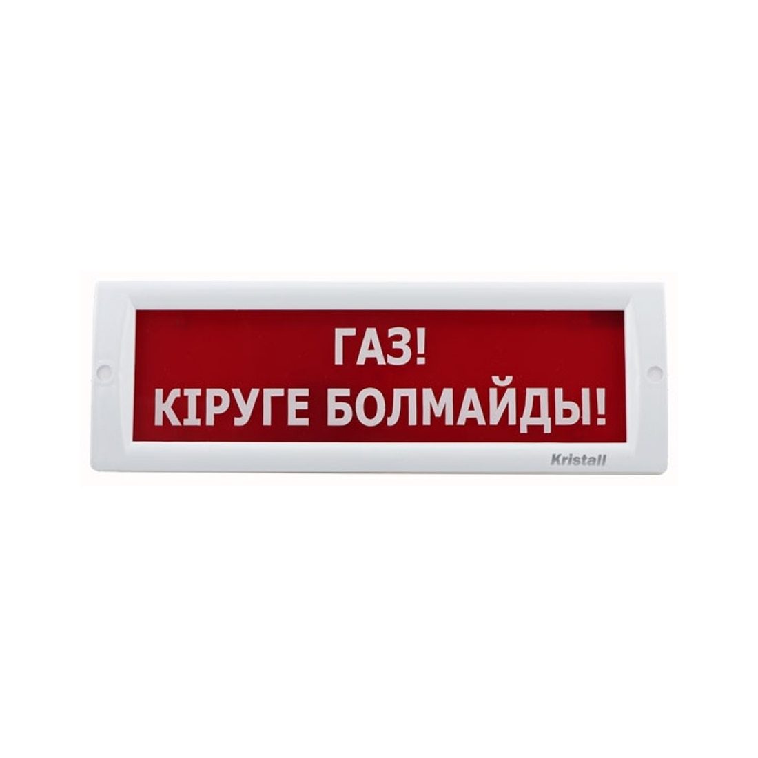 Оповещатель световой ЭиА КРИСТАЛЛ-24 Газ! Кiруге болмайды!